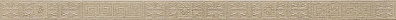 Бордюр Versace Greek Listello Beige Oro 4x80 261136