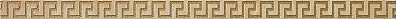 Бордюр Versace Marble Listello Greca Oro Sab 2.7x58.5 240242